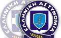 Η Ελληνική Αστυνομία συμμετείχε σε διεθνούς κλίμακας αστυνομική επιχείρηση, για την καταπολέμηση των απατών στον τομέα των αερομεταφορών