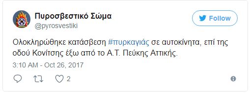 «Καταδρομική» επίθεση στο Α.Τ. Πεύκης με βροχή από μολότοφ. «Ήθελαν νεκρό αστυνομικό» καταγγέλλει ο Γ.Γ των Ειδικών Φρουρών [Εικόνες] - Φωτογραφία 6