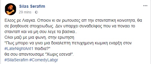 Σίλας Σεραφείμ: Η βιτριολίκή απάντηση στο stand up του Γιώργου Λιάγκα - Φωτογραφία 2