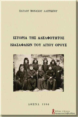 9758 - Η Αδελφότητα των Ιωασαφαίων στα Καυσοκαλύβια του Αγίου Όρους - Φωτογραφία 1