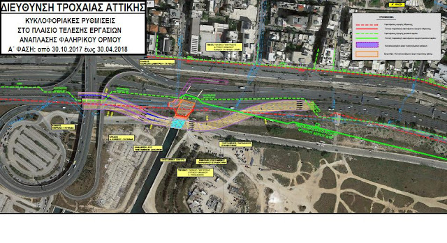 Κυκλοφοριακές ρυθμίσεις λόγω εκτέλεσης εργασιών ανάπλασης του Φαληρικού Όρμου - Φωτογραφία 2