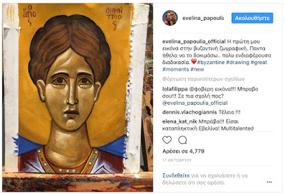 Η Εβελίνα Παπούλια αποδεικνύεται ταλέντο και στην αγιογραφία! - Φωτογραφία 2