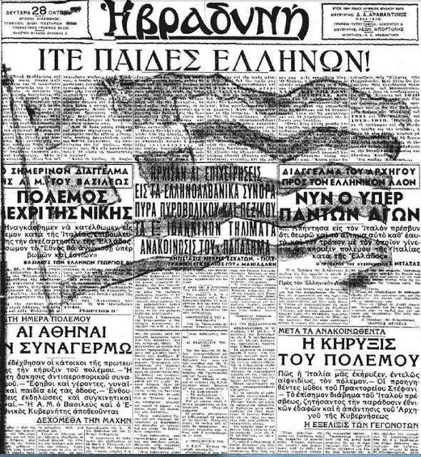 28η Οκτωβρίου 1940: Τι έγραφαν τότε τα πρωτοσέλιδα των εφημερίδων [Εικόνες] - Φωτογραφία 2