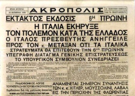 28η Οκτωβρίου 1940: Τι έγραφαν τότε τα πρωτοσέλιδα των εφημερίδων [Εικόνες] - Φωτογραφία 3