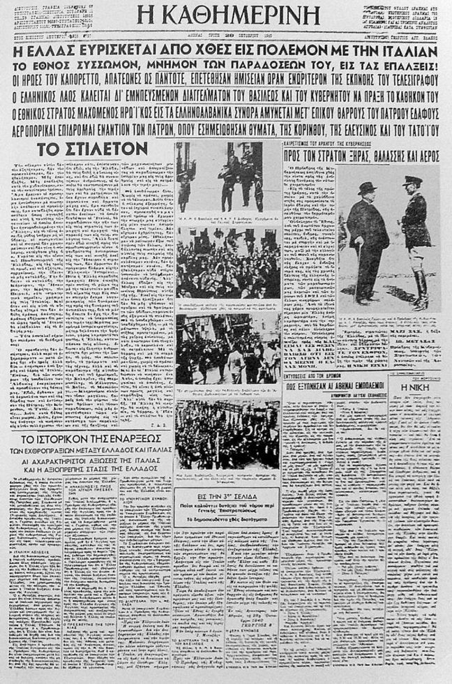 28η Οκτωβρίου 1940: Τι έγραφαν τότε τα πρωτοσέλιδα των εφημερίδων [Εικόνες] - Φωτογραφία 5