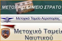 Ψηφίσθηκε σημαντική διάταξη για τα Μετοχικά Ταμεία με το νέο Ν/Σ ΥΠΕΘΑ