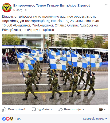 Viral η ανάρτηση του ΓΕΣ στο Facebook για το στρατιωτικό προσωπικό που συμμετείχε στις παρελάσεις - Φωτογραφία 2