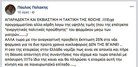 Παύλος Πολάκης: Η διευθύνουσα σύμβουλος της Roche νομίζει πως η Ελλάδα είναι αποικία - Φωτογραφία 2