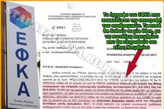 Ο Σημερινός Τύπος για επιστροφές εισφορών υπέρ ΕΟΠΥΥ σε συνταξιούχους-αποστράτους (ΕΓΓΡΑΦΟ-ΠΙΝΑΚΕΣ)