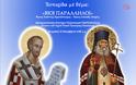 Βίοι Παράλληλοι: Άγιος Ιωάννης Χρυσόστομος - Άγιος Λουκάς Ιατρός