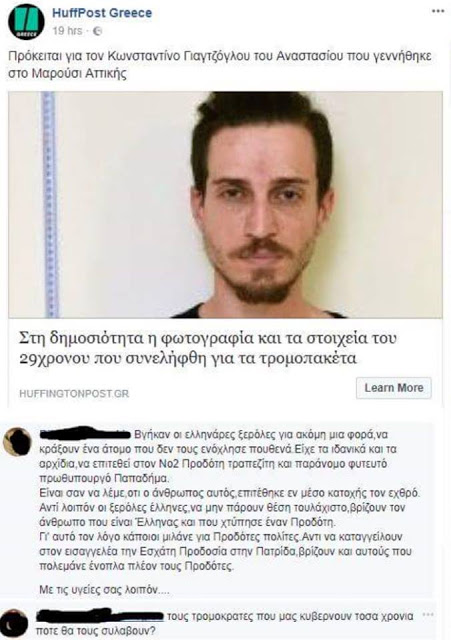 Λατρεία για τον 29χρονο τρομοκράτη στο facebook. - Φωτογραφία 2