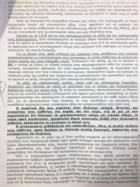 Σοκάρει θύμα των Γεωργιανών ληστών: «Με χτυπούσαν με σιδερένιο εργαλείο και κατσαβίδι» - Φωτογραφία 3