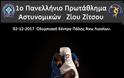 Για πρώτη φορά – 1o Πανελλήνιο Πρωτάθλημα Αστυνομικών ZIOU ZITSOU - Φωτογραφία 2