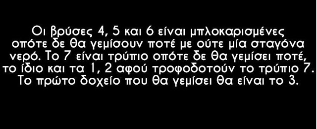 Τεστ: Αν βρεις ποιο απ’ τα 7 δοχεία γεμίζει πρώτο έχεις IQ πάνω από 129! - Φωτογραφία 3