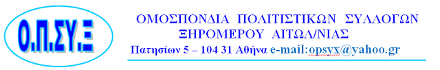 Σε μια όμορφη βραδιά, κατάμεστη από κόσμο, πραγματοποιήθηκε η παρουσίαση βιβλίου του ΝΙΚΟΥ Θ. ΜΗΤΣΗ: «ΔΗΜΟΣ ΕΧΙΝΟΥ ιστορικές ιχνηλασίες στα 1821» - Φωτογραφία 4