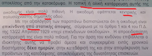 Φόβο σπέρνει ένα ετοιμόρροπο σπίτι στην ΚΑΤΟΥΝΑ - Ένα βήμα πριν πέσει! (ΦΩΤΟ) - Φωτογραφία 4