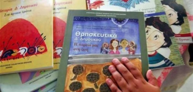 Πρέβεζα: Γονείς μαθητών επιστρέφουν τα βιβλία των θρησκευτικών στο υπουργείο - Φωτογραφία 1
