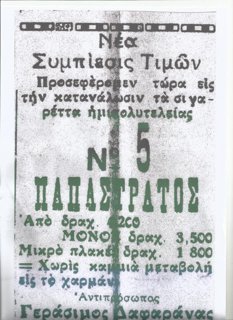 Μια τοπική διαφήμιση για τσιγάρα το 1953! - Φωτογραφία 3