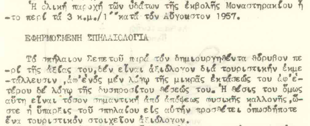 ΤΟΤΕ: Αύγουστος του 1957. Όταν οι σπηλαιολόγοι Ι. Πετρόχειλος και Λ. Γερομήτσος εξερεύνησαν το σπήλαιο «Σεπετός» στο ΜΟΝΑΣΤΗΡΑΚΙ Βόνιτσας - Φωτογραφία 11