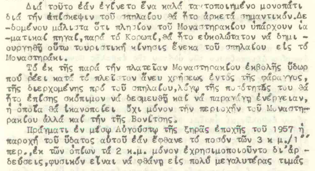 ΤΟΤΕ: Αύγουστος του 1957. Όταν οι σπηλαιολόγοι Ι. Πετρόχειλος και Λ. Γερομήτσος εξερεύνησαν το σπήλαιο «Σεπετός» στο ΜΟΝΑΣΤΗΡΑΚΙ Βόνιτσας - Φωτογραφία 12