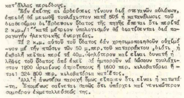 ΤΟΤΕ: Αύγουστος του 1957. Όταν οι σπηλαιολόγοι Ι. Πετρόχειλος και Λ. Γερομήτσος εξερεύνησαν το σπήλαιο «Σεπετός» στο ΜΟΝΑΣΤΗΡΑΚΙ Βόνιτσας - Φωτογραφία 13