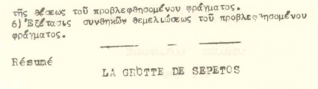 ΤΟΤΕ: Αύγουστος του 1957. Όταν οι σπηλαιολόγοι Ι. Πετρόχειλος και Λ. Γερομήτσος εξερεύνησαν το σπήλαιο «Σεπετός» στο ΜΟΝΑΣΤΗΡΑΚΙ Βόνιτσας - Φωτογραφία 16