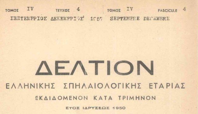 ΤΟΤΕ: Αύγουστος του 1957. Όταν οι σπηλαιολόγοι Ι. Πετρόχειλος και Λ. Γερομήτσος εξερεύνησαν το σπήλαιο «Σεπετός» στο ΜΟΝΑΣΤΗΡΑΚΙ Βόνιτσας - Φωτογραφία 3