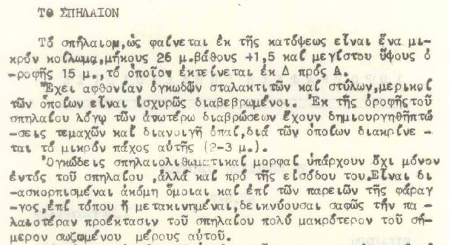 ΤΟΤΕ: Αύγουστος του 1957. Όταν οι σπηλαιολόγοι Ι. Πετρόχειλος και Λ. Γερομήτσος εξερεύνησαν το σπήλαιο «Σεπετός» στο ΜΟΝΑΣΤΗΡΑΚΙ Βόνιτσας - Φωτογραφία 7