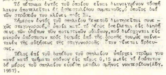 ΤΟΤΕ: Αύγουστος του 1957. Όταν οι σπηλαιολόγοι Ι. Πετρόχειλος και Λ. Γερομήτσος εξερεύνησαν το σπήλαιο «Σεπετός» στο ΜΟΝΑΣΤΗΡΑΚΙ Βόνιτσας - Φωτογραφία 8