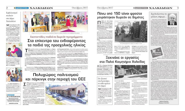 Ο μπάρμπα-Χρήστος έγινε και εκδότης - Δείτε το εφημεριδάκι που διένειμε σε όλη τη Χαλκίδα - «Θα κάνουμε πράξη την απαίτηση των δημοτών» (ΦΩΤΟ) - Φωτογραφία 3