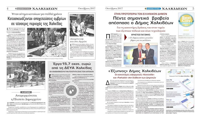 Ο μπάρμπα-Χρήστος έγινε και εκδότης - Δείτε το εφημεριδάκι που διένειμε σε όλη τη Χαλκίδα - «Θα κάνουμε πράξη την απαίτηση των δημοτών» (ΦΩΤΟ) - Φωτογραφία 4