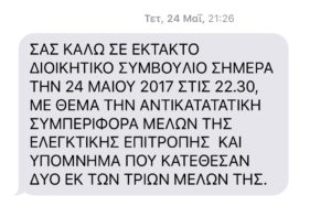 Σε έκτακτο Διοικητικό Συμβούλιο η Ένωση Θεσσαλονίκης λόγω οικονομικού ελέγχου από την Ελεγκτική Επιτροπή - Φωτογραφία 3