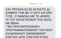 Σε έκτακτο Διοικητικό Συμβούλιο η Ένωση Θεσσαλονίκης λόγω οικονομικού ελέγχου από την Ελεγκτική Επιτροπή - Φωτογραφία 4