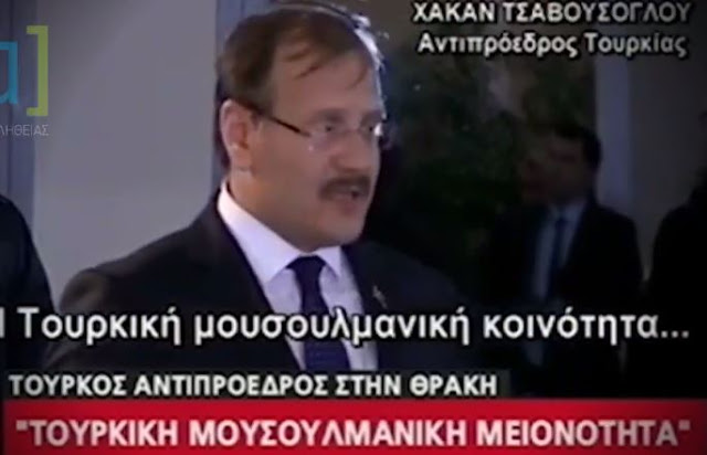 Ο Τούρκος αντιπρόεδρος κάνει βόλτες στη Θράκη μιλώντας για τουρκική μειονότητα και η κυβέρνηση κοιμάται όρθια [Βίντεο] - Φωτογραφία 1