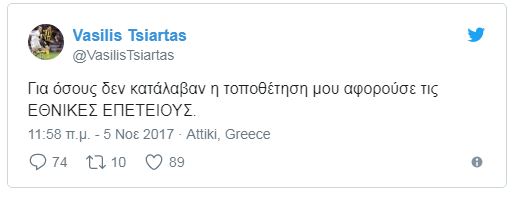 Ο Βασίλης Τσιάρτας απαντά στους επικριτές του για το θέμα της Ελληνικής Σημαίας: «Για όσους δεν κατάλαβαν» - Φωτογραφία 2