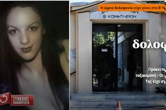 Συνελήφθη ο δολοφόνος της Δώρας Ζέμπερη