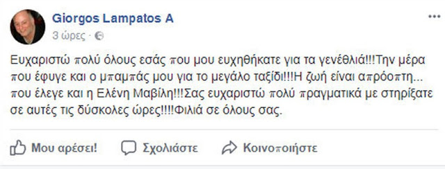 Δύσκολες ώρες για Έλληνα ηθοποιό: «Έφυγε» από τη ζωή ο πατέρας του ανήμερα των γενεθλίων του [photos] - Φωτογραφία 4