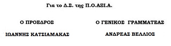 ΠΟΑΞΙΑ: Επικίνδυνη κλιμάκωση της ένοπλης βίας - Σπρώχνουν το πρόβλημα κάτω από το χαλί - Φωτογραφία 2