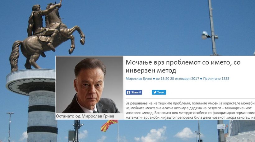 «Τεχνητό έθνος» οι Σκοπιανοί λέει συνεργάτης του πρωθυπουργού Ζάεφ - Φωτογραφία 1