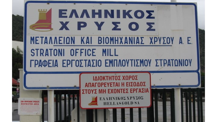 «Ελληνικός Χρυσός»: Προσέφυγε στο ΣτΕ κατά Σταθάκη - Φωτογραφία 1