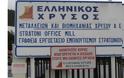 «Ελληνικός Χρυσός»: Προσέφυγε στο ΣτΕ κατά Σταθάκη