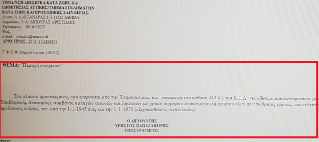 Το μοιραίο λάθος που πρόδωσε το δολοφόνο της Ζέμπερη: Έτσι έπεσε στα χέρια της ΕΛ.ΑΣ - Έγγραφο-κλειδί στην υπόθεση - Φωτογραφία 2