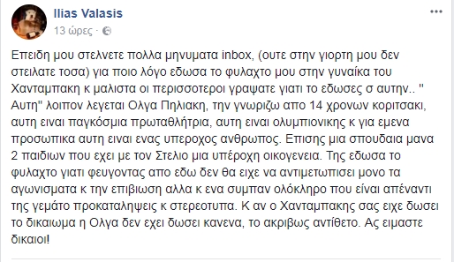 Όλγα Πηλιάκη: Έξαλλος ο Ηλίας Βαλάσης μετά το στιγμιότυπο με το φυλαχτό στο Nomads - Και αν ο Χανταμπάκης σας είχε… - Φωτογραφία 2