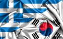 Απίστευτο: Γιατί η Νότια Κορέα στέλνει δωρεά στην Ελλάδα 800.000 δολάρια