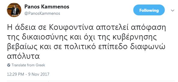 Καμμένος για άδεια σε Κουφοντίνα: Και ο Ξηρός πήρε άδεια επί ΝΔ και δεν επέστρεψε - Φωτογραφία 2