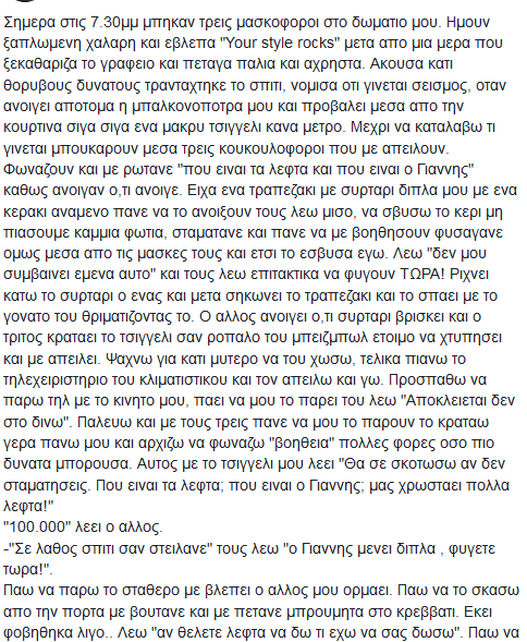 Τρόμος για γνωστή ελληνίδα σοπράνο! Πάλεψε με κουκουλοφόρους ληστές εισέβαλαν στο σπίτι της στα βόρεια προάστια! - Φωτογραφία 3