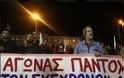 Συλλαλητήριο του ΠΑΜΕ στο Σύνταγμα – Απροσπέλαστο το κέντρο της Αθήνας - Φωτογραφία 4