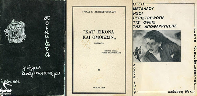 Γιόλα Αναγνωστοπούλου - Αυτή ήταν η μούσα του Παύλου Σιδηρόπουλου - Ζούσε πάντα στα όρια και... [photos] - Φωτογραφία 3