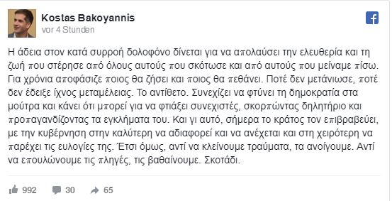 Η ανάρτηση του Κώστα Μπακογιάννη για την άδεια στον Κουφοντίνα - Φωτογραφία 2