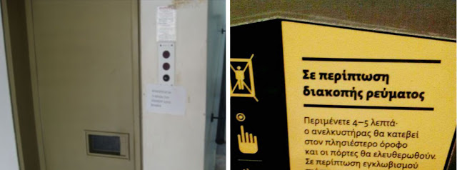 Αυτή είναι η επικότερη επιγραφή που έχετε δει σε ελληνικό ασανσέρ - Φωτογραφία 1